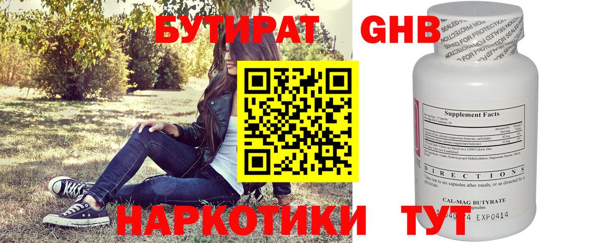 Бутират 99% Тавда
