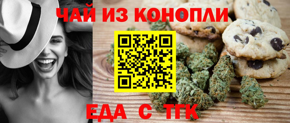Еда ТГК марихуана Тавда