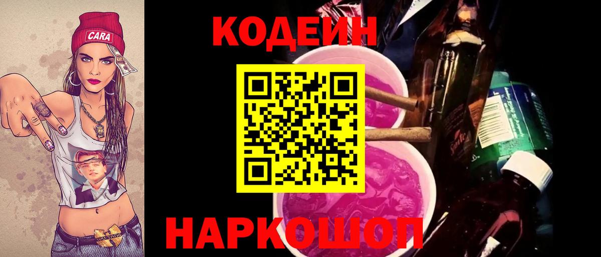 Тавда  Кодеин Purple Drank  Вход с VPN 