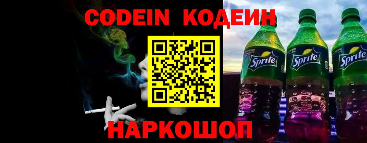 Кодеин напиток Lean (лин) Тавда