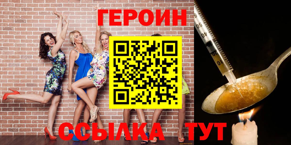 Тавда  ГЕРОИН белый  Вход с VPN 