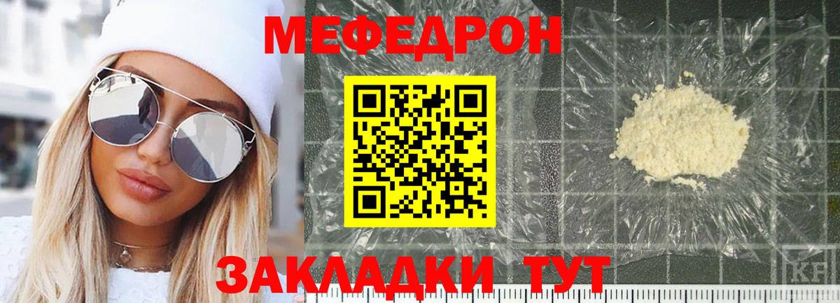 Мефедрон Тавда