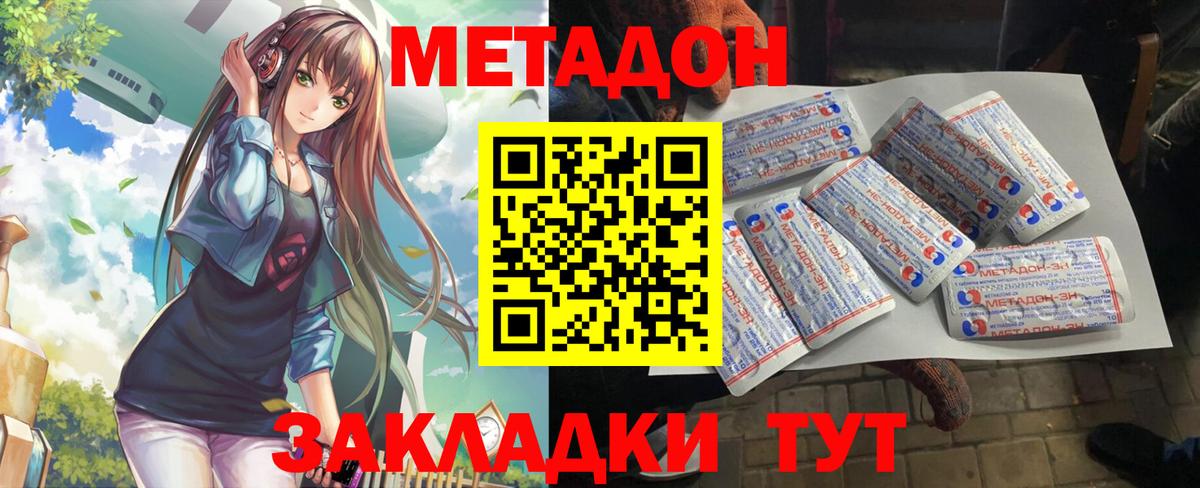 Метадон VHQ Тавда