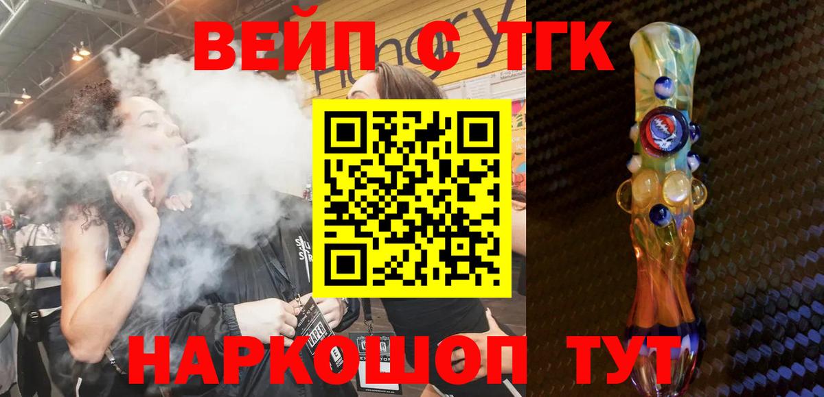 купить   Дистиллят ТГК THC oil  Тавда  Вход с VPN  ТГК вейп с тгк 