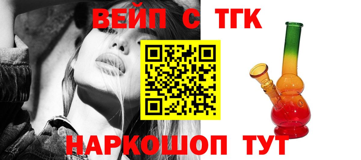 ТГК вейп Тавда